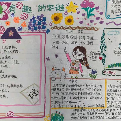 汉字真有趣——五4班综合性学习活动4