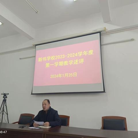 述评助前行 凝心以致远  ——琼中新伟学校2023-2024学年度第一学期中学文科组教师教学述评活动