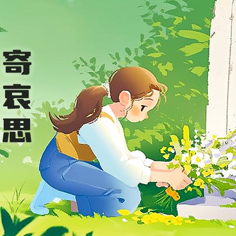 荀子实验小学“缅怀先烈 感恩前行”——主题升旗仪式
