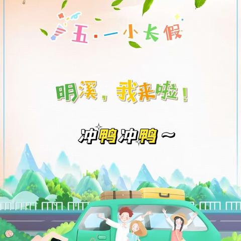 五一好去处@明溪！鸟语花香，你我共享！带上相机，冲丫~