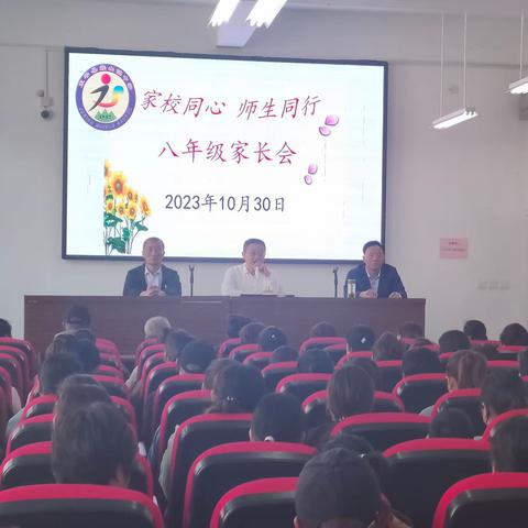 遇见•携手•向未来 ——接山镇中学八年级家长会