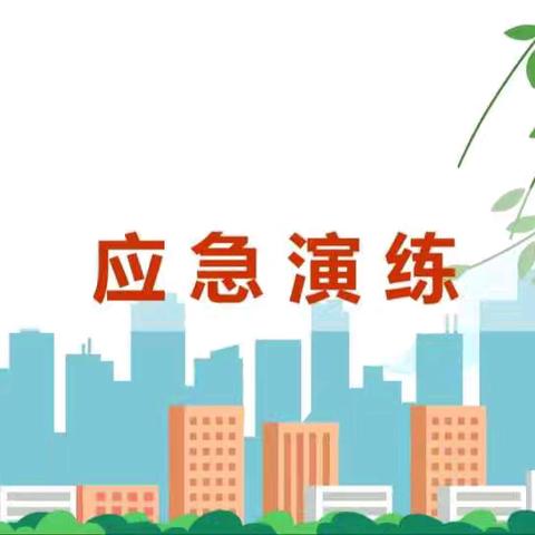 【龙泉幼教·活动】“安全护航新学期 应急演练筑防线 ”——龙泉街道中心幼儿园开展应急疏散演练活动