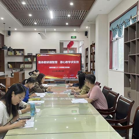 立足课堂抓高效，扎实教研强能力——郑州市第七十一中学第三党支部历史党小组第七周校本教研会
