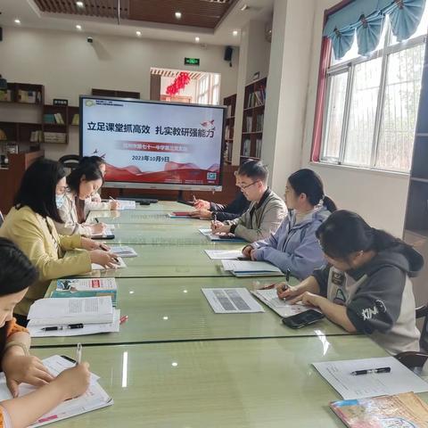 立足课堂共教研   以研促教共成长——郑州市第七十一中学第三党支部历史党小组第十五周校本教研会