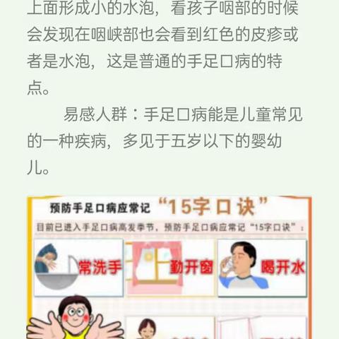 秋季常见传染病预防知识