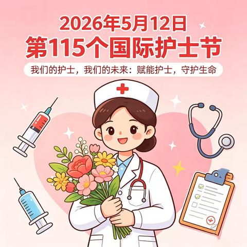 鲜花致敬守岗人，温情医患暖病房