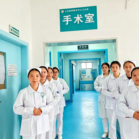 好消息！丘北县紧密型医共体腻脚乡中心分院即将开展手术诊疗服务，家门口放心做手术！