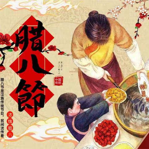 “粥”到暖人心，乐享腊八节！