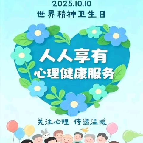 鹿苑卫生院开展世界精神卫生日宣传活动