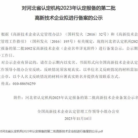 喜报！恒质集团再获“国家高新技术企业”认定