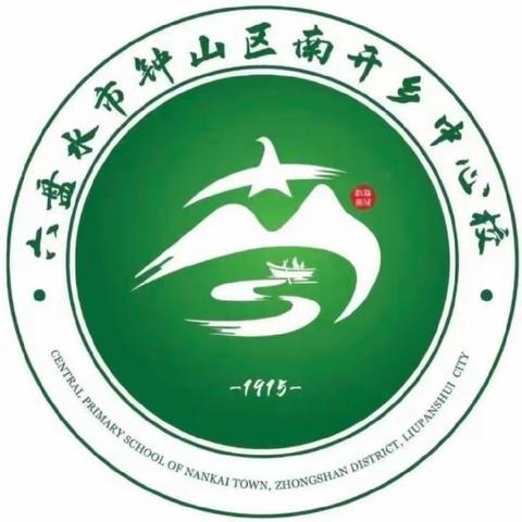 一轮圆月 一份传承 | 钟山区南开乡中心校第八周升旗仪式