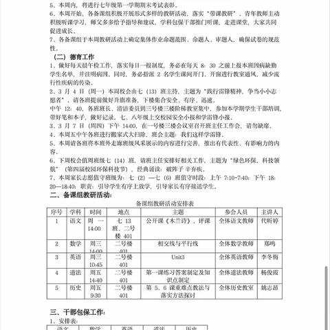 筑梦新篇，扬帆起航——六初2024-2025学年度第一学期八年级第四周工作总结