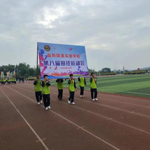 益阳国基实验学校：隆重举行第八届田径运动会