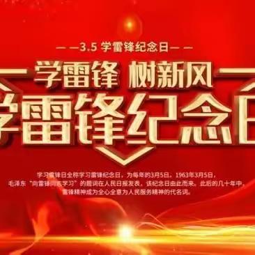 【党建引领】“学雷锋 树新风”——新宁县思源实验学校开展学习雷锋精神演讲比赛