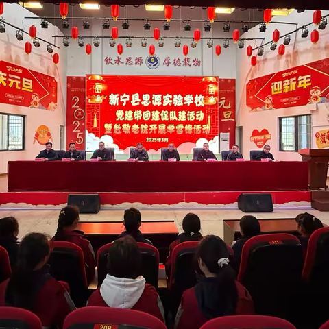 “情暖敬老院 青春志愿行 ” ——新宁县思源实验学校党建带团建促队建学雷锋活动