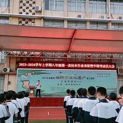 《筑梦新起点，齐心向未来》——2023-2024学年上学期八年级校本作业表彰暨半期考动员