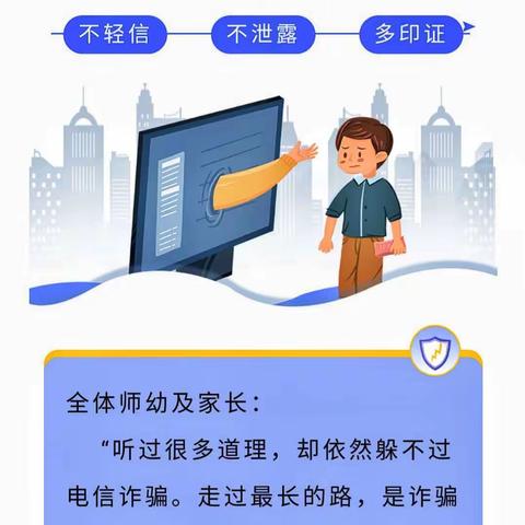【安全在线】反诈同心， 防诈“童”行—陆丰市星都中心幼儿园防电信诈骗知识宣传