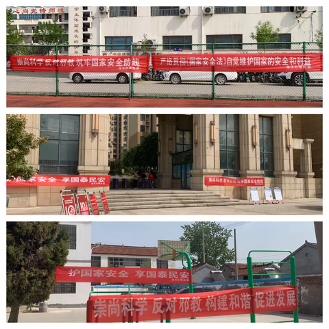 渔沃街道办事处开展“崇尚科学 反对邪教 筑牢国家安全防线”宣传教育活动