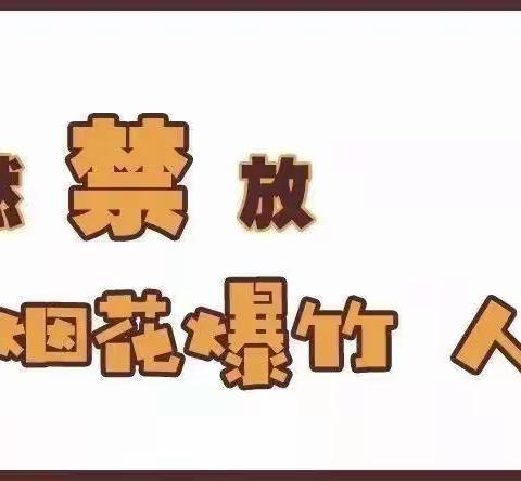 集贤镇关于禁售烟花炮竹 倡议书