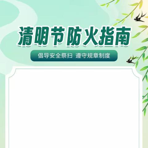 集贤镇清明节环保倡议书