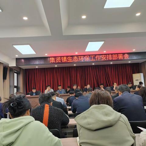 集贤镇关于做好“五一”节前生态环境工作动态汇总