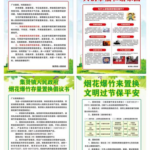 集贤镇：温情兑换促禁放 安全生态双守护