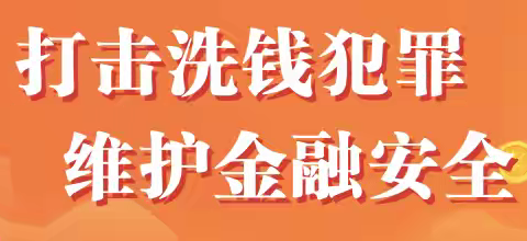 民生保险新乡中支走进公园开展反洗钱宣传活动