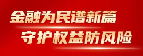 民生保险新乡中支开展金融知识进企业活动