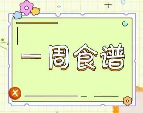 美好“食”光，“食”在幸福——恩迪幼儿园十二周食谱❤️（2023.11.13-11.17）
