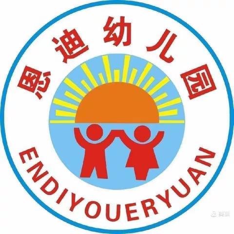垃圾分类，从我做起——恩迪幼儿园垃圾分类知识宣传