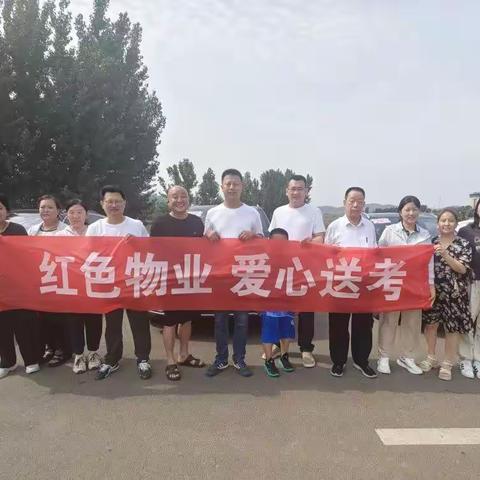 榆山街道锦东社区：暖心护航高考路，物业助力学子梦