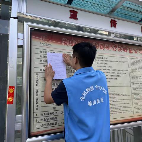 榆山街道锦东社区：筑牢安全防线，共建和谐家园