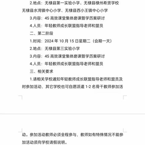 教研合一，博学笃行——无棣县小学英语集体磨课暨学历案探讨