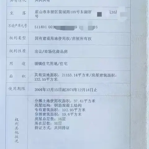 独家！降价10万！129万！东湖丽景 老证 16跃17 5/2/3产权:122 100平台花园 9.9层新全屋家电