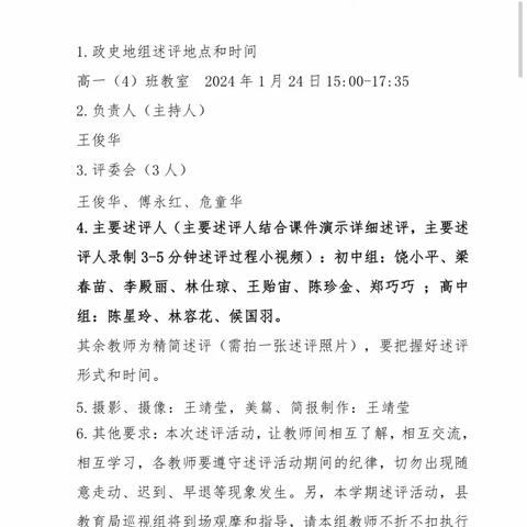 新盈中学2023—2024学年度第一学期教学述评活动———政史地组