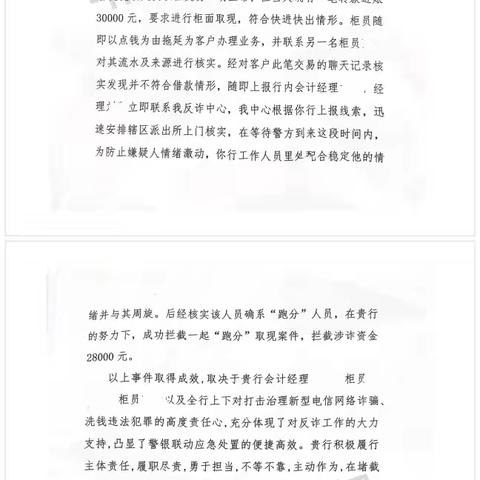 中信银行西安分行营业部有效拦截涉诈资金流出获公安表扬