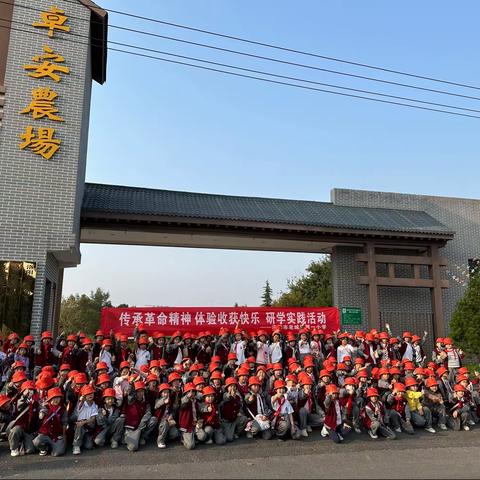 洛阳市老城区第一小学“风景在卓安  研学促成长”研学实践活动