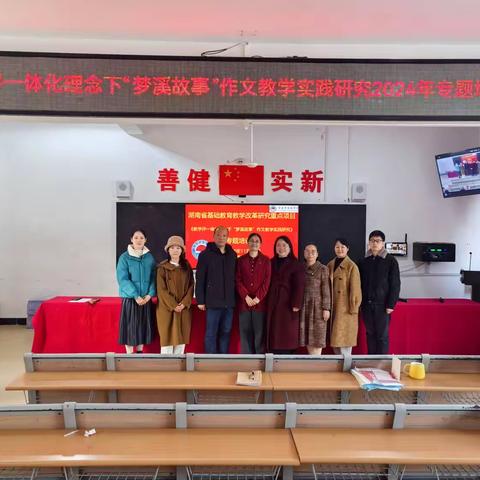 教学评一体化理念下“梦溪故事”作文教学研讨活动暨常德市初中语文（刘银辉）工作坊线下活动