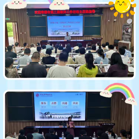 共研共进，赋能成长 ——2025 年常德市市级教师工作坊坊主培训班纪实（二）