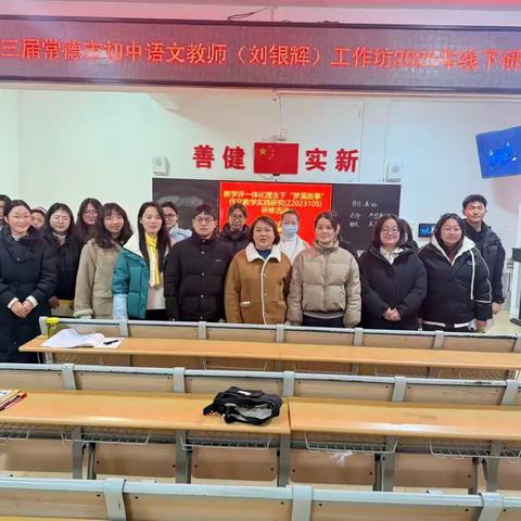 聚焦 “梦溪故事” 作文，赋能教学评一体化实践 —— 常德市初中语文研修活动圆满落幕