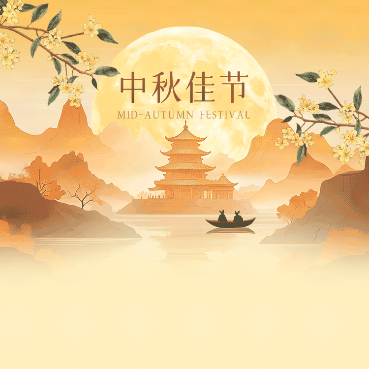 礼赞中秋，情系员工 | 西易能源集团以暖心福利凝聚奋进力量