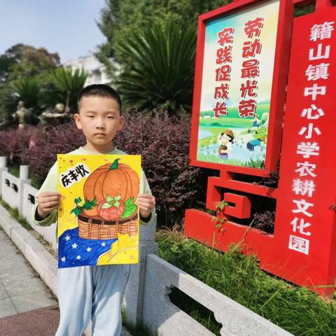 籍山镇中心小学一（5）班 2023年“庆丰收 悦成长”绘画 作品展