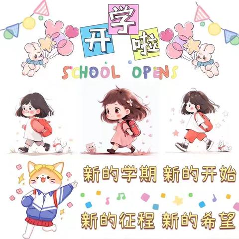 乐陵市市中街道文昌小学开学第一课