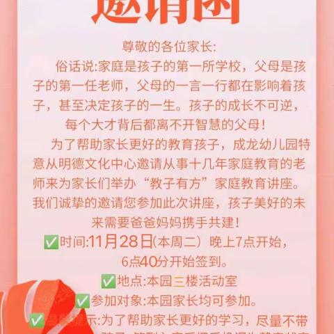 南安市石井成龙锦安幼儿园智慧家长课堂公益讲座