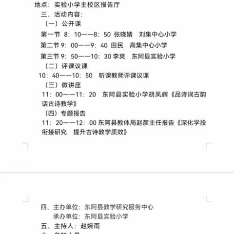 东阿县小学语文和小学数学教学研讨会在实验小学召开