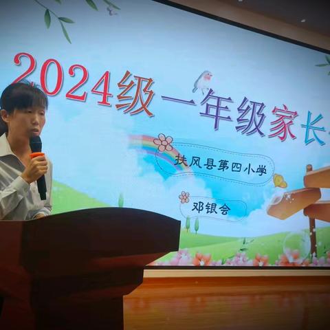 你好，一年级 |扶风县第四小学召开2024届一年级新生家长会