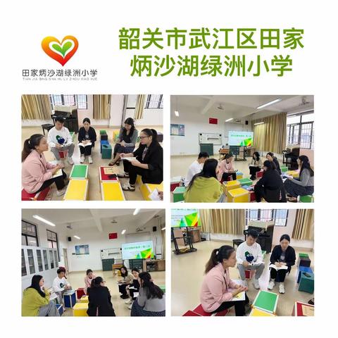 两校联合齐备课，集思广益谱新章