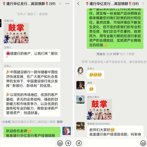 华亿支行开展线上微沙龙活动