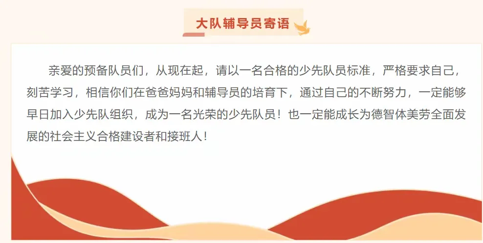 简篇-红领巾心向党 少先队筑梦想——分批入队,你准备好了吗?
