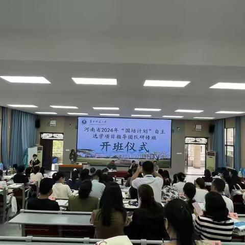 “国培”蓄能  共促成长 --2024年“国培计划”﻿自主选学项目（小学数学）指导团队第一次集中培训